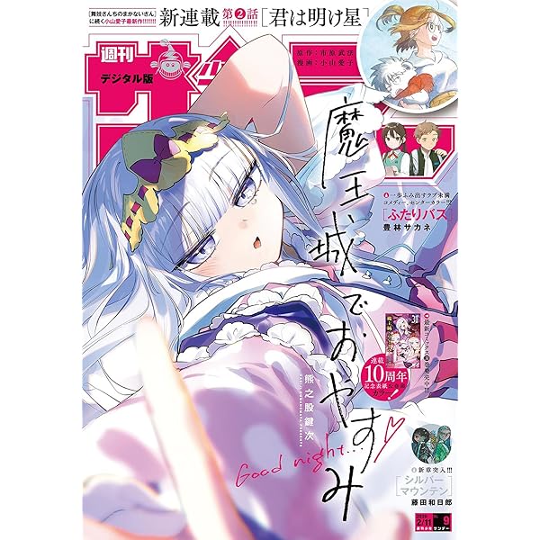 週刊少年サンデー 2025年52号（2025年11月26日発売号）【デジタル版