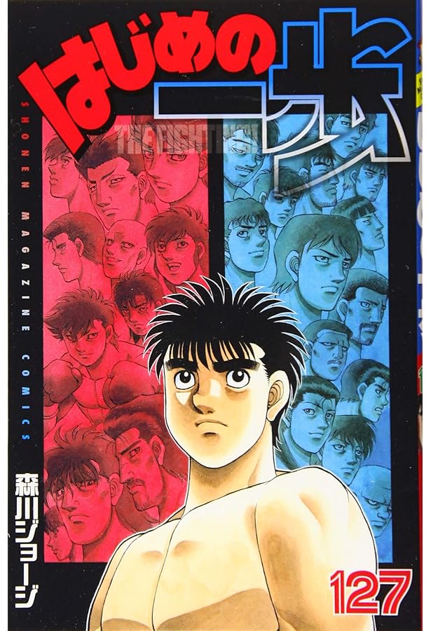 はじめの一歩(124) (少年マガジンコミックス) | 森川 ジョージ |本