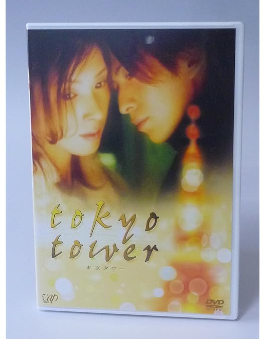Amazon.co.jp: 【メーカー特典あり】「東京タワー」Blu-ray BOX