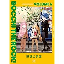 Amazon.co.jp: ぼっち・ざ・ろっく！ 6 (まんがタイムKRコミックス