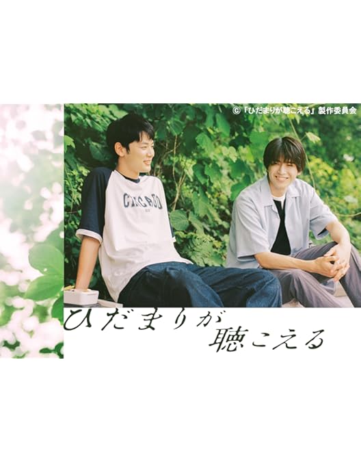 Amazon.co.jp: ひだまりが聴こえる Blu-ray BOX : 中沢元紀, 小林虎之