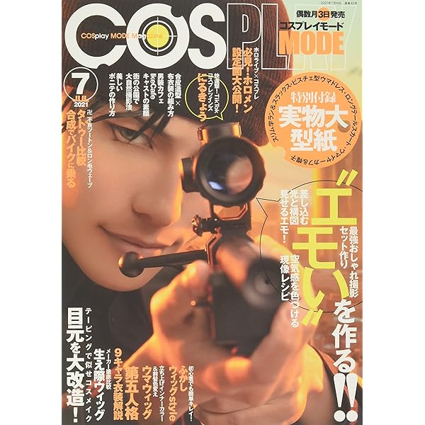 COSPLAY MODE(コスプレイモード) 2021年 11 月号 [雑誌] |本 | 通販