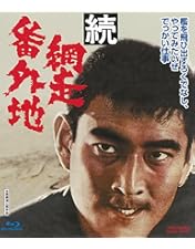 Amazon.co.jp: 網走番外地 [Blu-ray] : 高倉健, 丹波哲郎, 南原宏治
