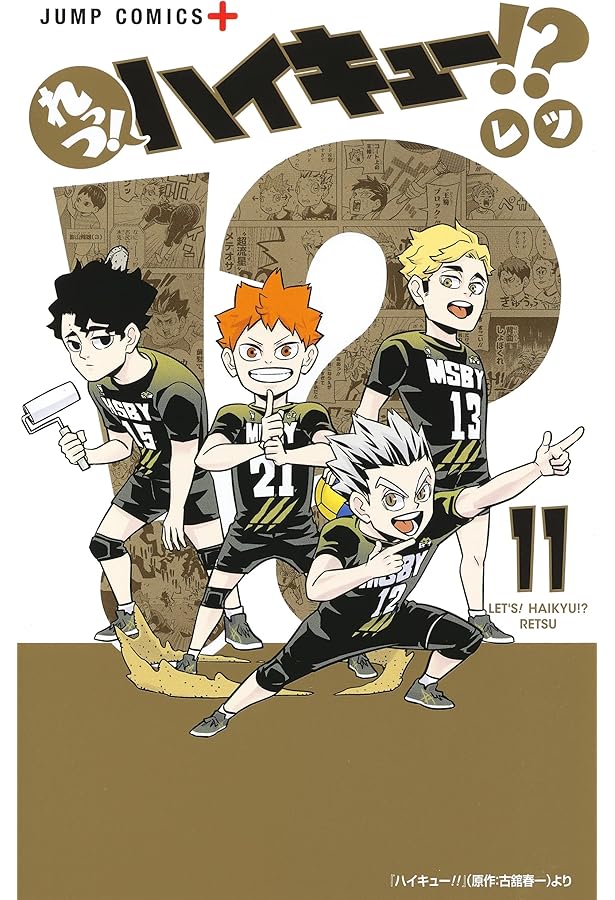 コミック】れっつ！ハイキュー！？（全11巻） | レツ |本 | 通販