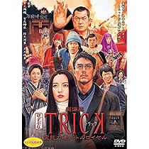 Amazon.co.jp: トリック -劇場版2- 超完全版 [DVD] : 仲間由紀恵, 阿部