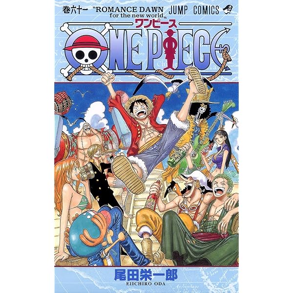 ONE PIECE 62 | 尾田 栄一郎 |本 | 通販 | Amazon