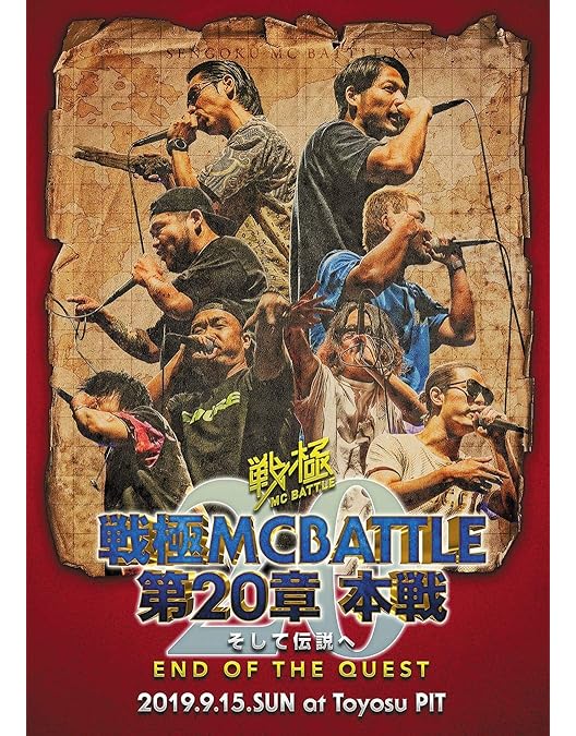 Amazon.co.jp: 戦極MCBATTLE 第21章 -TOP RANKAZ 2020- 2020.2.15 完全