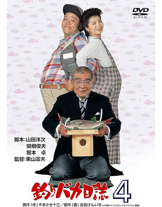 Amazon.co.jp: 釣りバカ日誌6 [DVD] : 西田敏行, 石田えり, 久野綾希子