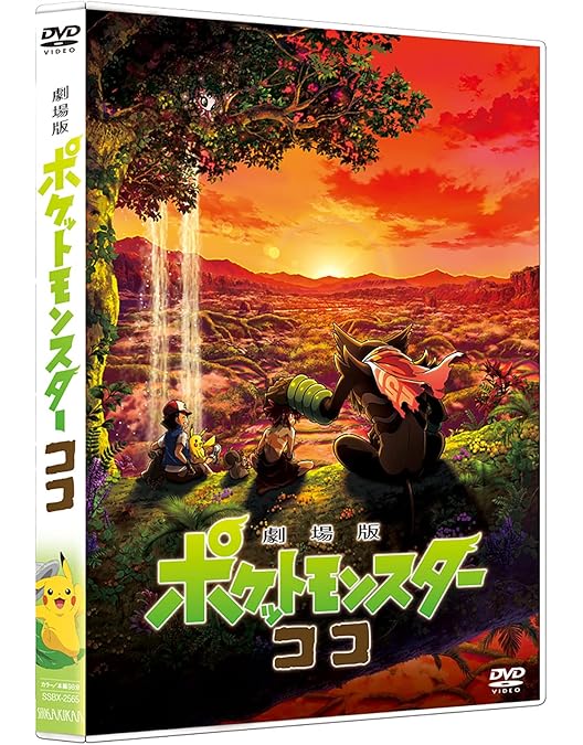 Amazon.co.jp: ポケモン・ザ・ムービーXY&Z ボルケニオンと機巧の