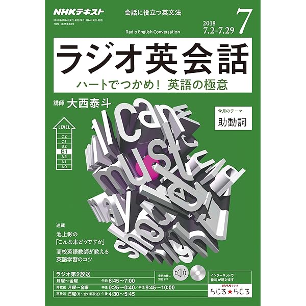 Amazon.co.jp: ラジオ ラジオ英会話 2018年4月号 [雑誌] (NHKテキスト