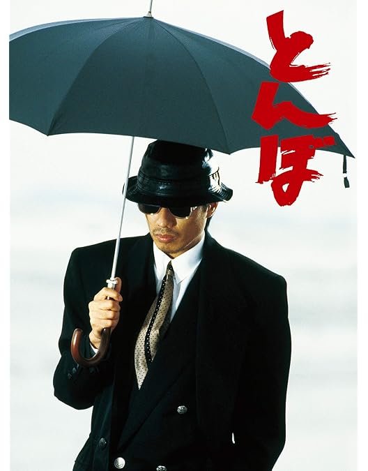 Amazon.co.jp: オルゴール [DVD] : 長渕剛, 仙道敦子, 哀川翔, 永島