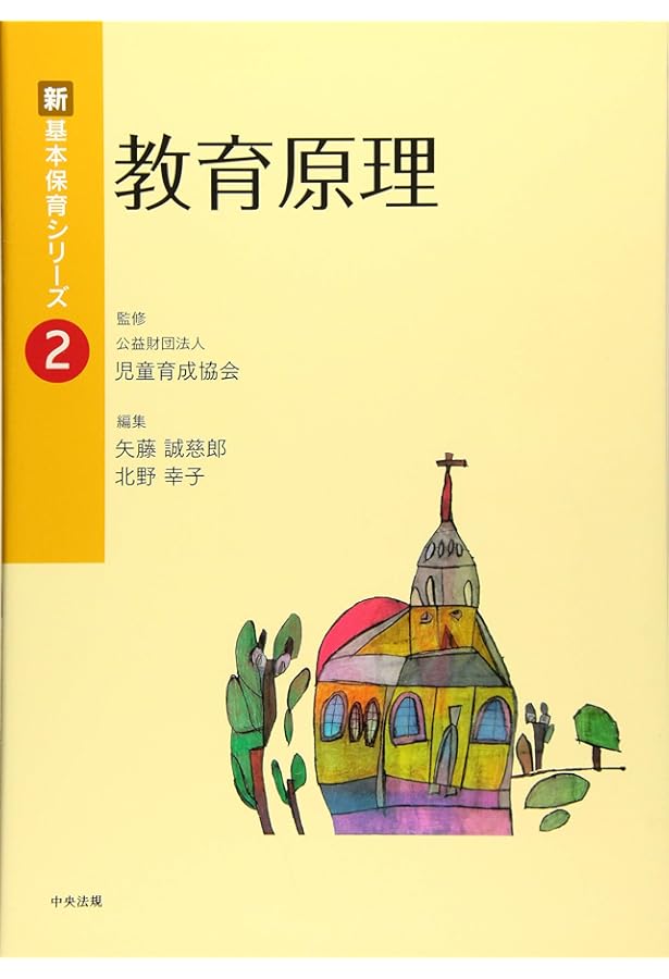Amazon.co.jp: 保育実習 (新・基本保育シリーズ 20) : 近喰 晴子: 本