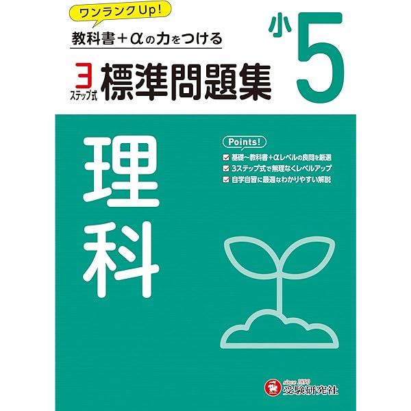 小5 標準問題集 算数：2024年の教科書改訂に対応/小学生向け問題集
