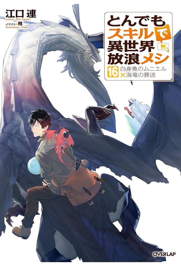 Amazon.co.jp: [ライトノベル]とんでもスキルで異世界放浪メシ