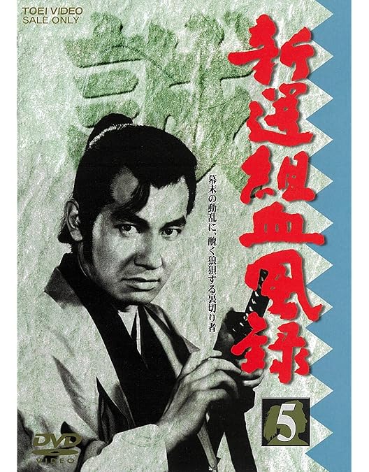 Amazon.co.jp: 新選組血風録 全7巻セット 収納BOX付き [マーケット