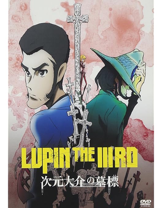 Amazon.co.jp: LUPIN THE IIIRD 血煙の石川五ェ門 通常版 [DVD