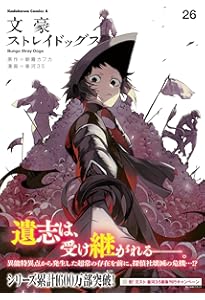 Amazon.co.jp: 文豪ストレイドッグス (27) (角川コミックス・エース