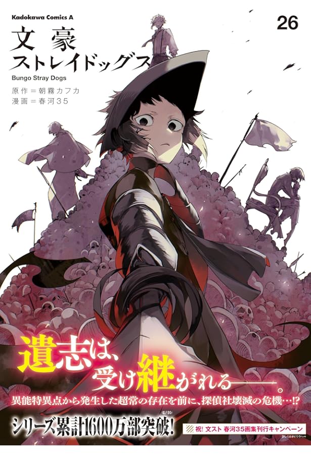 文豪ストレイドッグス コミック 1-25巻セット (KADOKAWA/角川書店