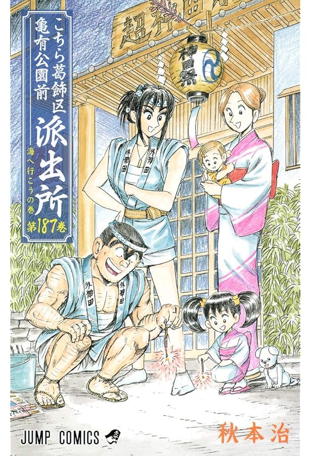 こちら葛飾区亀有公園前派出所 185 (ジャンプコミックス) | 秋本 治