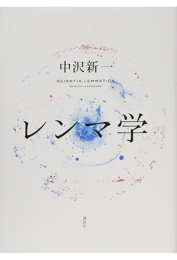 チベットのモーツァルト (講談社学術文庫 1591) | 中沢 新一 |本