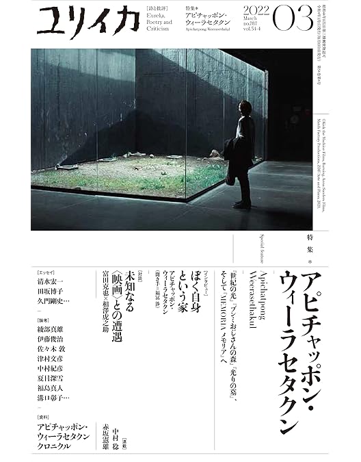 世紀の光 dvd アピチャッポン・ウィーラセタクン Amazon.co.jp: 光りの