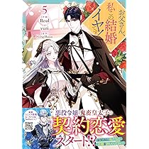 Amazon.co.jp: お父さん、私この結婚イヤです！（5） (カラフル