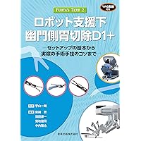 絹笠式TMDU大腸癌手術[Web動画付] | 絹笠祐介 |本 | 通販 | Amazon