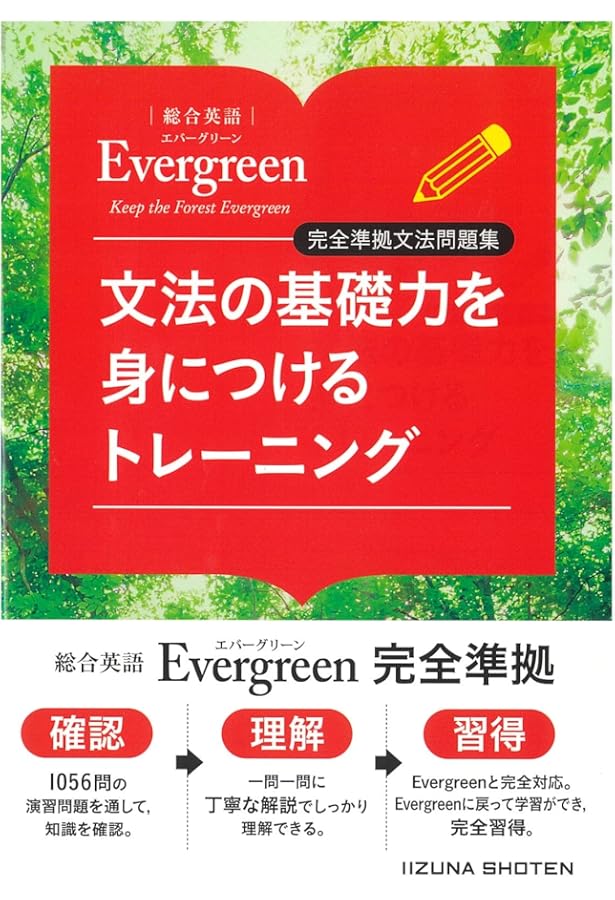 Amazon.co.jp: 文法の基礎力を身につけるトレーニング (「総合英語