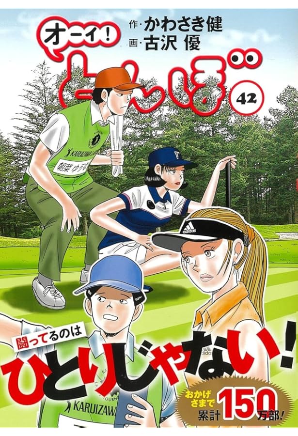 オーイ!とんぼ 44巻 (第44巻) (ゴルフダイジェストコミックス