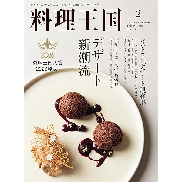 Les Desserts レストラン、ビストロ、カフェのデザート | 弓田 亨 |本