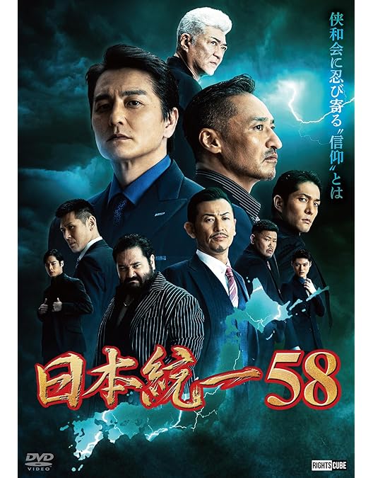 日本統一 1〜56巻セット Amazon.co.jp: 日本統一56 [DVD] : 本宮泰風