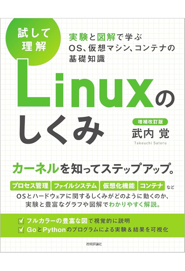 詳解 Linuxカーネル 第3版 | ダニエル・P.ボベット, マルコ・セサティ