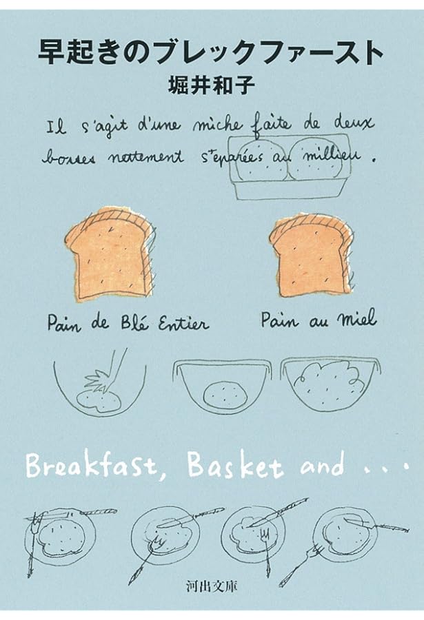 モーニングブレッドとパンケーキ | 堀井 和子 |本 | 通販 | Amazon