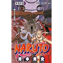 NARUTO -ナルト- 58 | 岸本 斉史 |本 | 通販 | Amazon