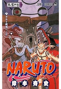 NARUTO -ナルト- 55 | 岸本 斉史 |本 | 通販 | Amazon