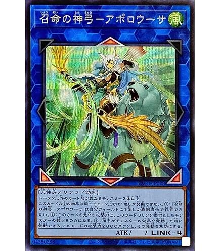 Amazon.co.jp: 遊戯王カード PAC1-JP028 召命の神弓 ー アポロウーサ
