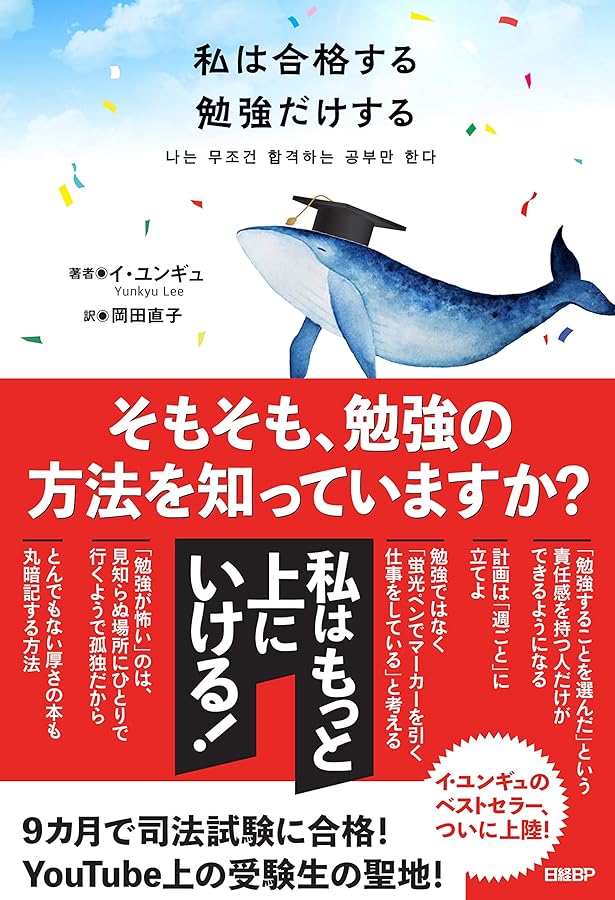 キミにもできるスーパーエリートの受験術 改訂版 | 有賀 ゆう |本