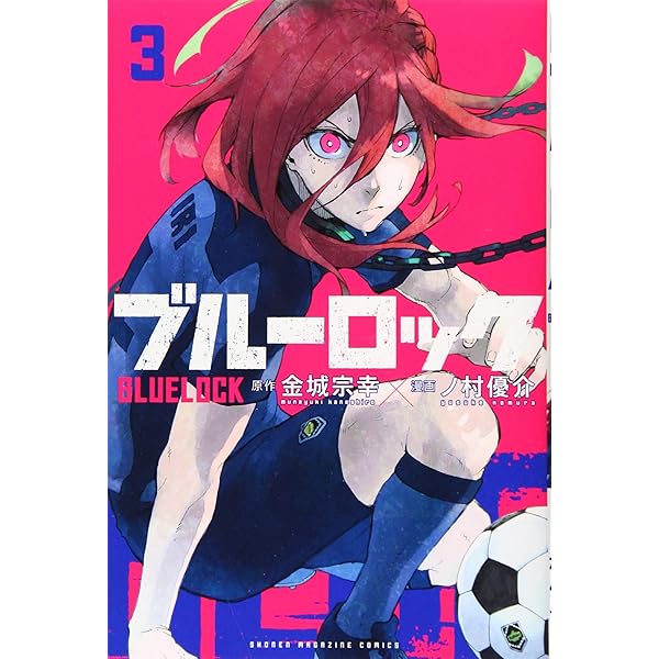 Amazon.co.jp: ブルーロック(2) (少年マガジンコミックス) : 金城 宗幸