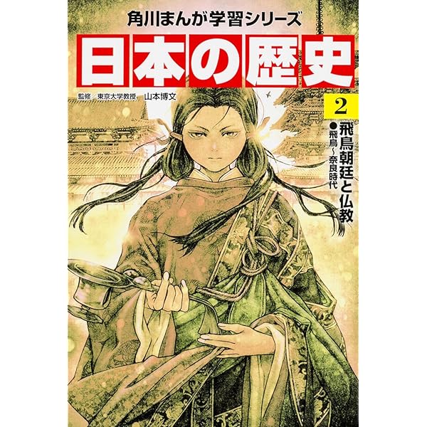 角川まんが学習シリーズ 日本の歴史 1 日本のはじまり 旧石器~縄文