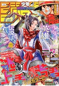 Amazon.co.jp: 週刊少年ジャンプ (46号) : 本