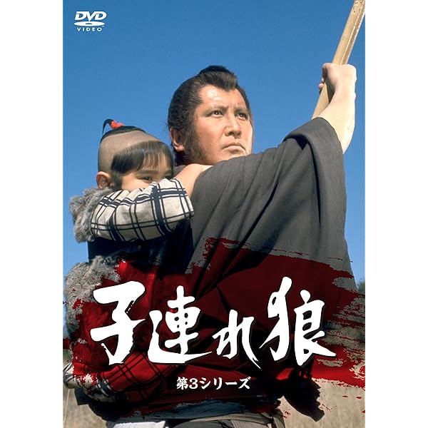 Amazon.co.jp: 子連れ狼・第2シリーズ DVD-SET [DVD] : 萬屋錦之介: DVD