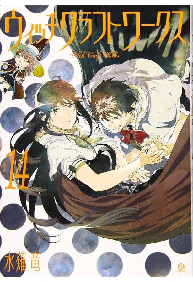 Amazon.co.jp: ウィッチクラフトワークス(12) (アフタヌーンKC) : 水薙