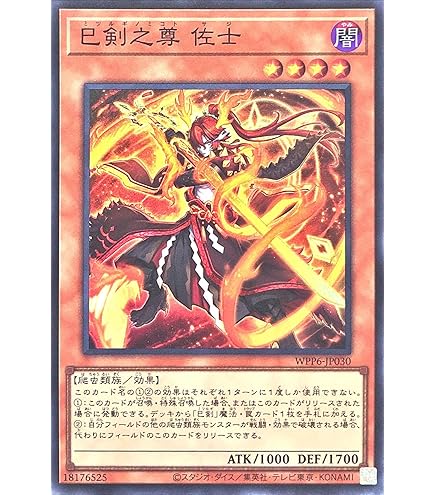 Amazon.co.jp: WPP6-JP031 巳剣之尊 麁正 スーパーレア SR ワールド