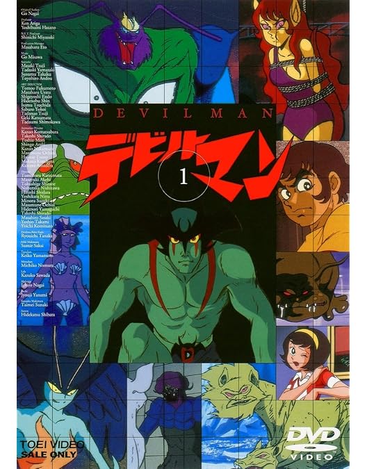 Amazon.co.jp: デビルマン BOX [DVD] : DVD