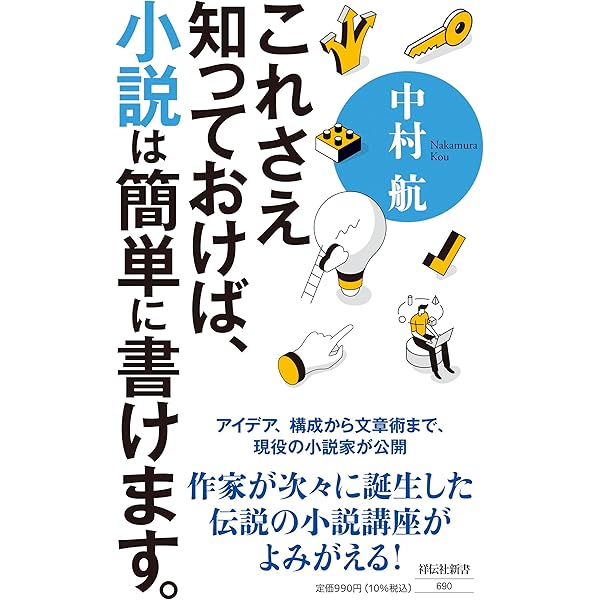 小説作法 (講談社文芸文庫 にB 2) | 丹羽 文雄 |本 | 通販 | Amazon