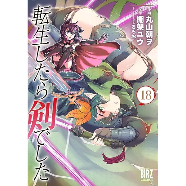 ひとりぼっちの異世界攻略 23 (ガルドコミックス) | びび, 五示正司