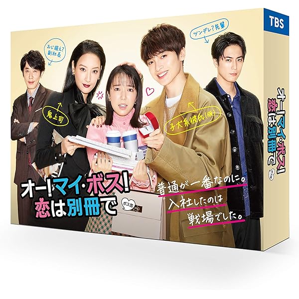 Amazon.co.jp: 「恋はつづくよどこまでも」DVD-BOX : 上白石萌音