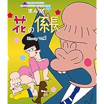 Amazon.co.jp: 放送開始40周年記念 まんが 花の係長 Blu-ray Vol.2