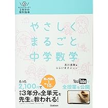 やさしくまるごと中学英語 | 武藤 克彦, 阿部 潤 |本 | 通販 | Amazon