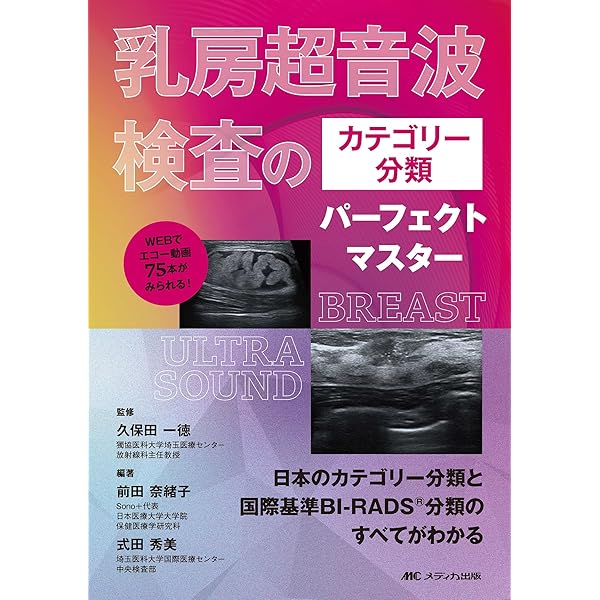 DCIS乳房超音波画像アトラス | ⽇本乳腺甲状腺超⾳波医学会「DCIS乳房